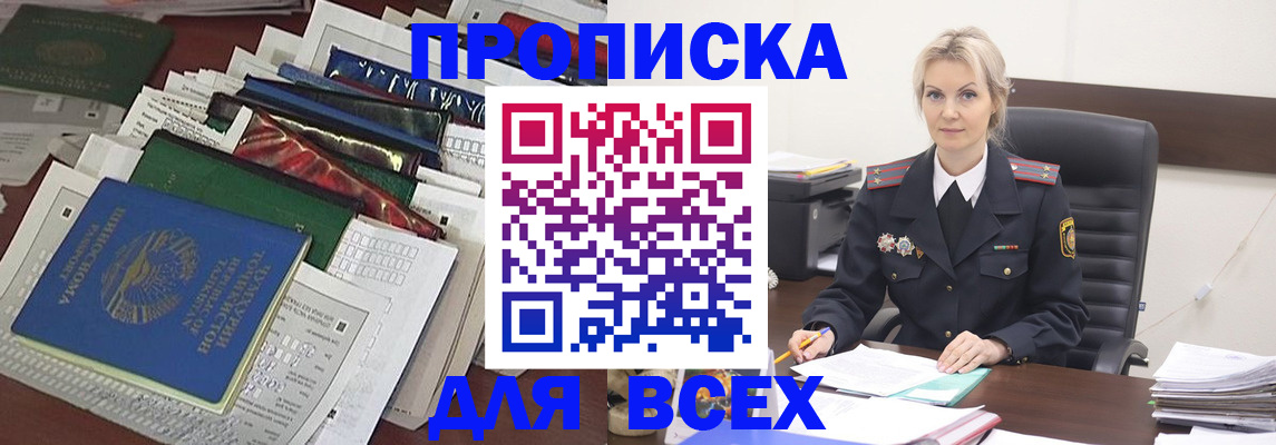 временная регистрация недорого в Пскове