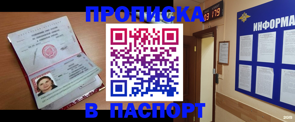 прописка 2025 в Пскове